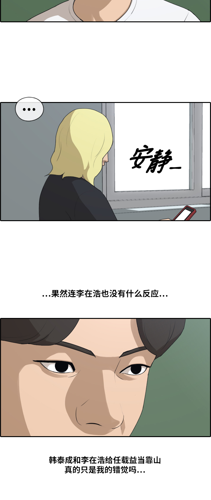 《青春白卷》漫画最新章节[第151话] 对打练习接力赛 (3)免费下拉式在线观看章节第【23】张图片