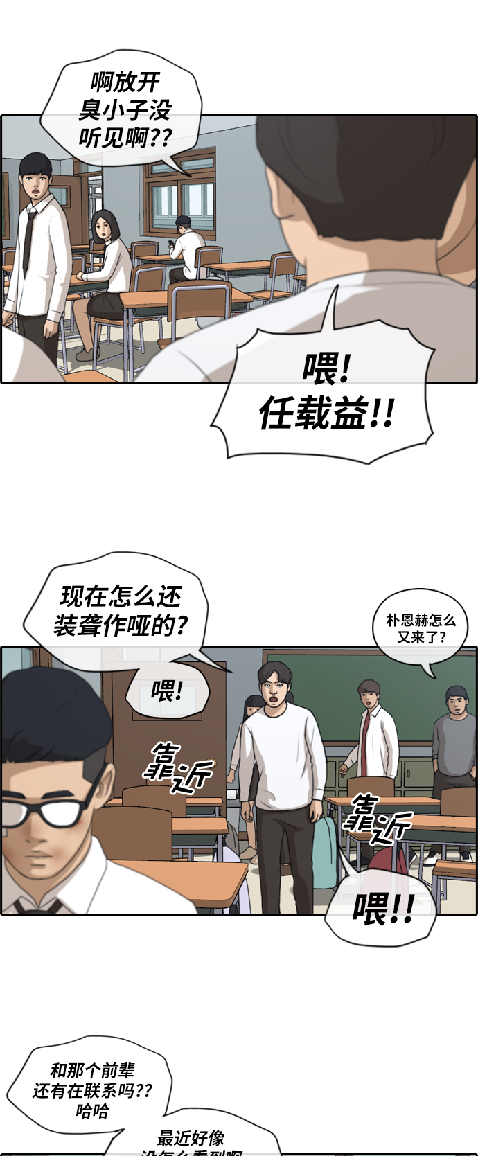 《青春白卷》漫画最新章节[第151话] 对打练习接力赛 (3)免费下拉式在线观看章节第【24】张图片