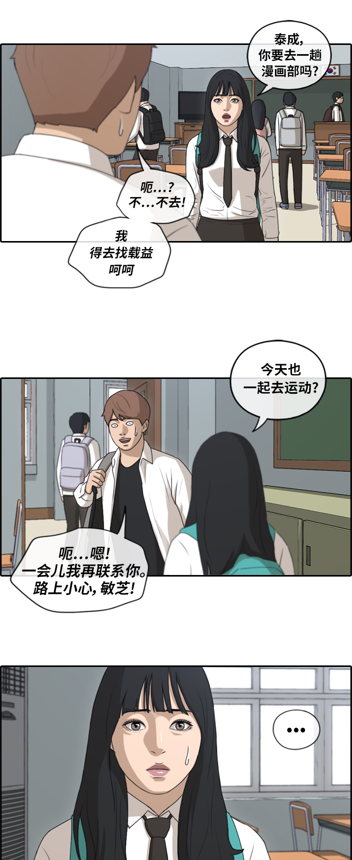 《青春白卷》漫画最新章节[第152话] 任载益对朴恩赫 (1)免费下拉式在线观看章节第【14】张图片