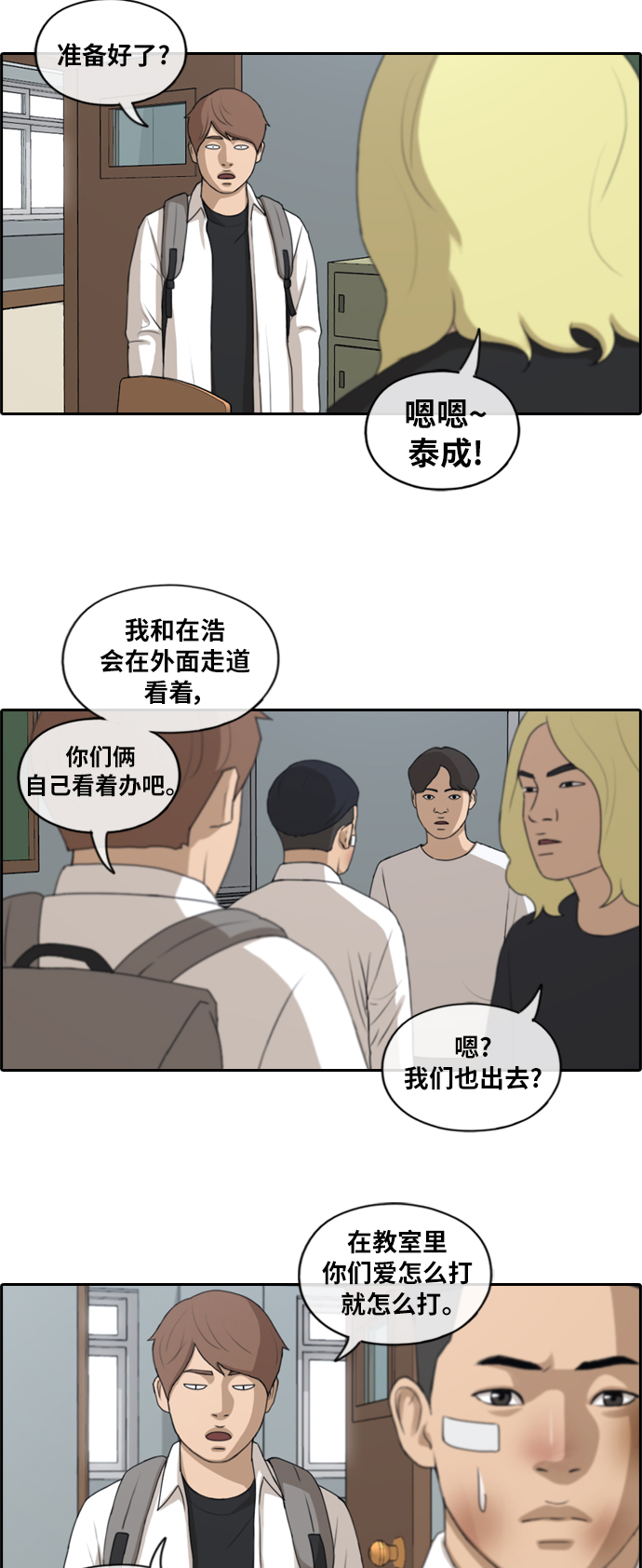 《青春白卷》漫画最新章节[第152话] 任载益对朴恩赫 (1)免费下拉式在线观看章节第【16】张图片