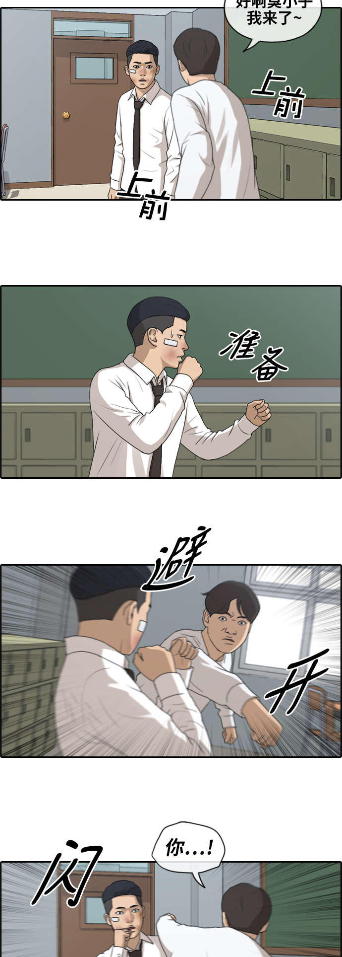 《青春白卷》漫画最新章节[第152话] 任载益对朴恩赫 (1)免费下拉式在线观看章节第【28】张图片