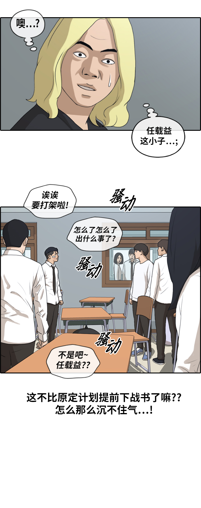 《青春白卷》漫画最新章节[第152话] 任载益对朴恩赫 (1)免费下拉式在线观看章节第【3】张图片