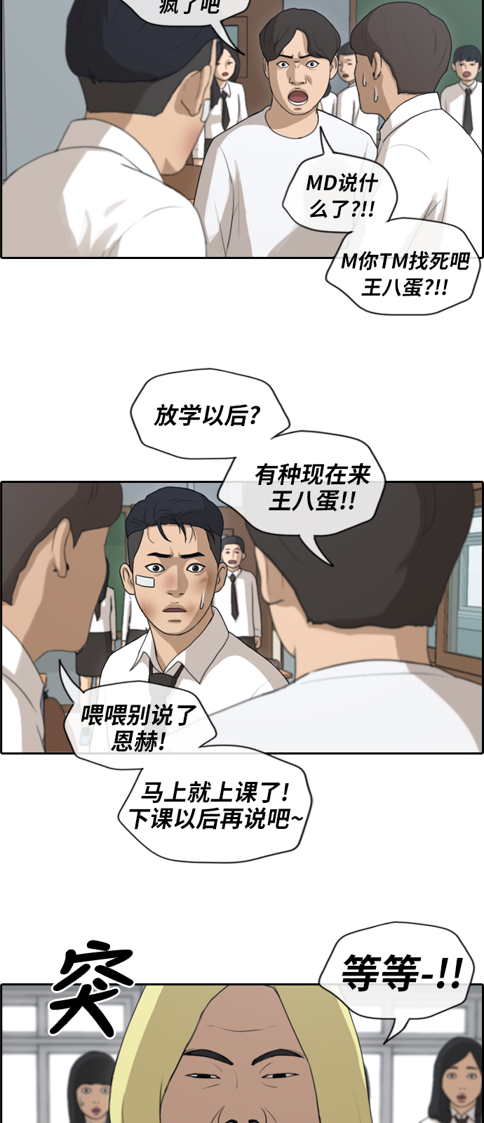 《青春白卷》漫画最新章节[第152话] 任载益对朴恩赫 (1)免费下拉式在线观看章节第【6】张图片