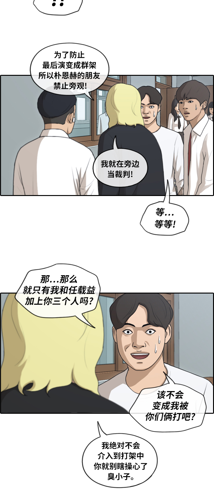 《青春白卷》漫画最新章节[第152话] 任载益对朴恩赫 (1)免费下拉式在线观看章节第【8】张图片