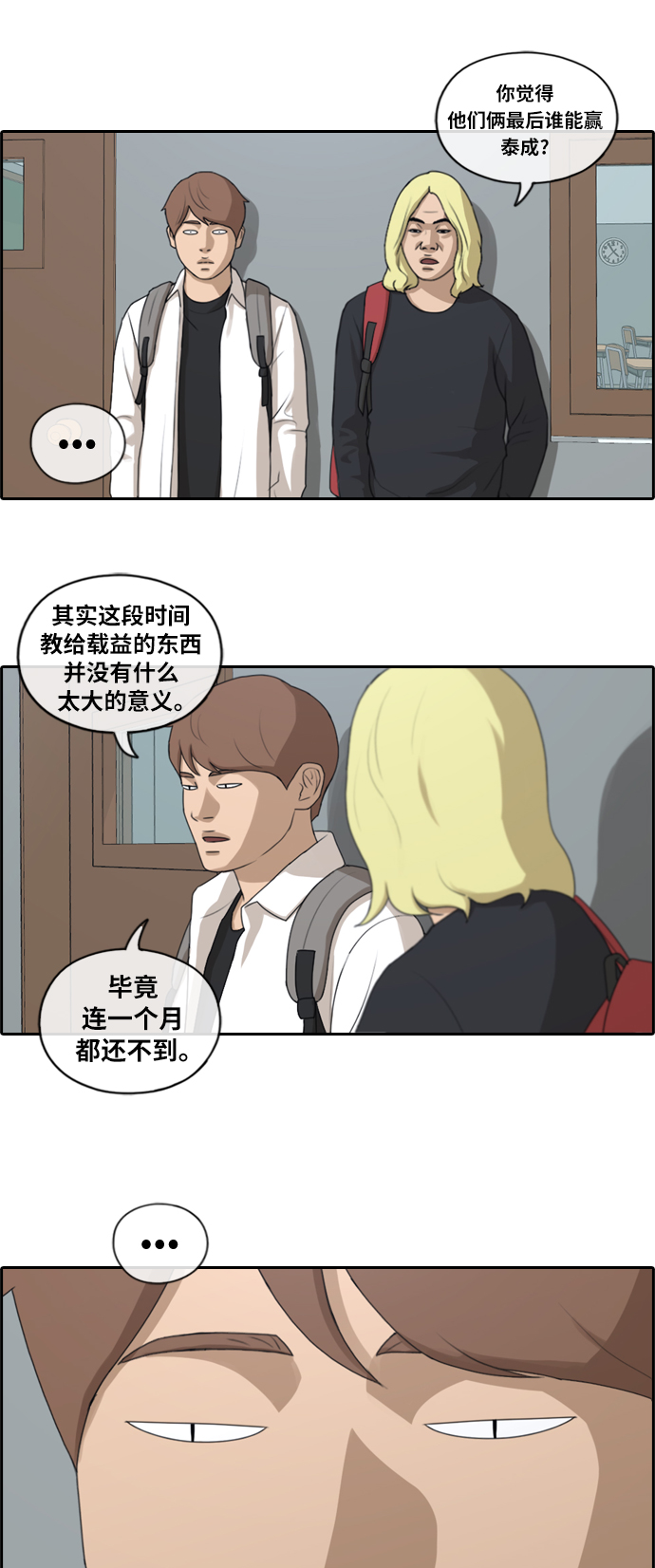 《青春白卷》漫画最新章节[第153话] 任载益对朴恩赫 (2)免费下拉式在线观看章节第【14】张图片