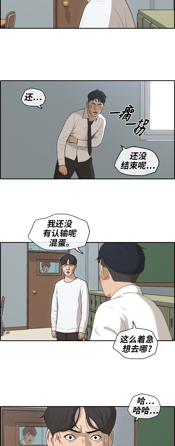 《青春白卷》漫画最新章节[第153话] 任载益对朴恩赫 (2)免费下拉式在线观看章节第【21】张图片