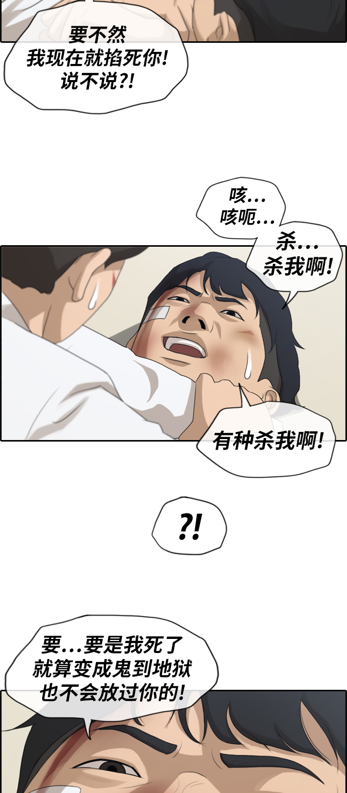 《青春白卷》漫画最新章节[第154话] 任载益对朴恩赫 (3)免费下拉式在线观看章节第【21】张图片