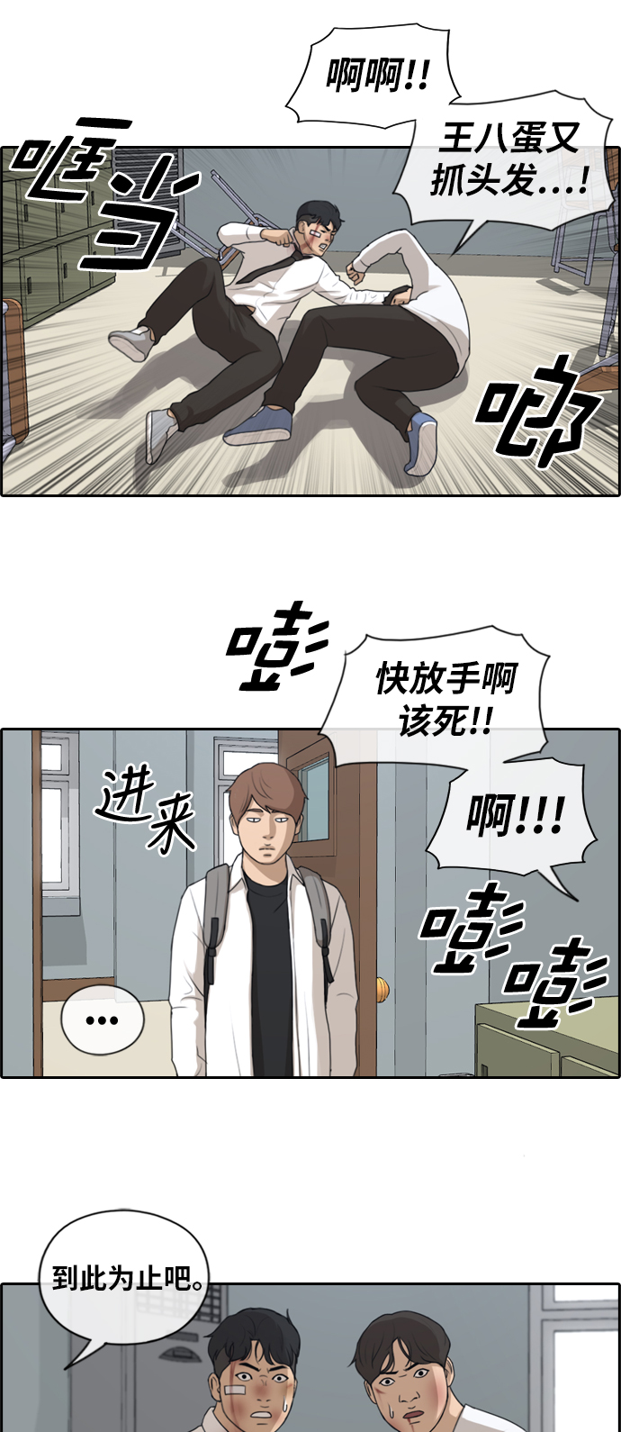 《青春白卷》漫画最新章节[第154话] 任载益对朴恩赫 (3)免费下拉式在线观看章节第【23】张图片