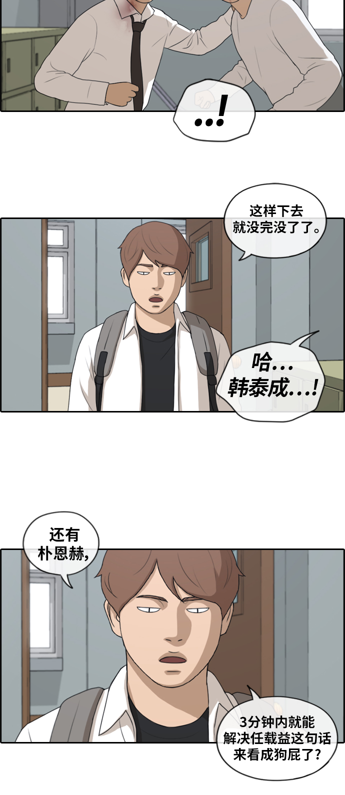 《青春白卷》漫画最新章节[第154话] 任载益对朴恩赫 (3)免费下拉式在线观看章节第【24】张图片