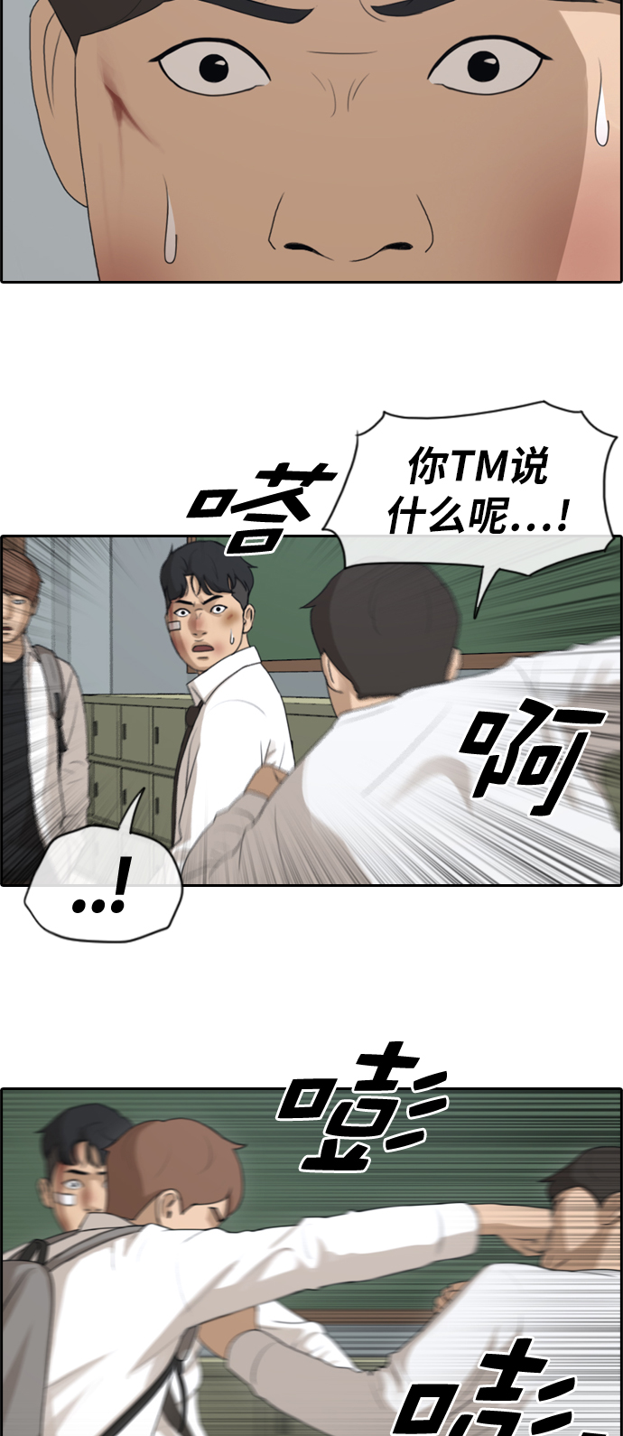 《青春白卷》漫画最新章节[第154话] 任载益对朴恩赫 (3)免费下拉式在线观看章节第【26】张图片