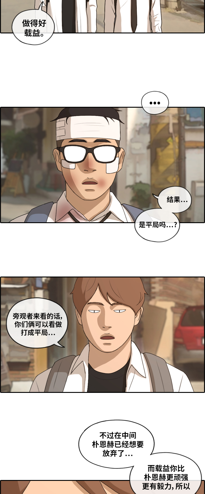 《青春白卷》漫画最新章节[第154话] 任载益对朴恩赫 (3)免费下拉式在线观看章节第【30】张图片