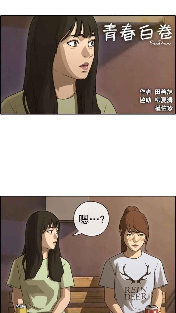 《青春白卷》漫画最新章节[第155话] 道妍的情报 (1)免费下拉式在线观看章节第【2】张图片