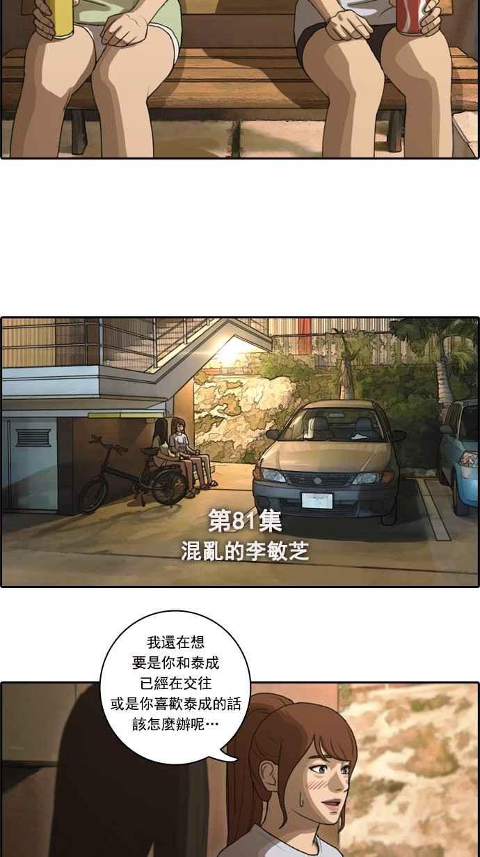 《青春白卷》漫画最新章节[第155话] 道妍的情报 (1)免费下拉式在线观看章节第【3】张图片