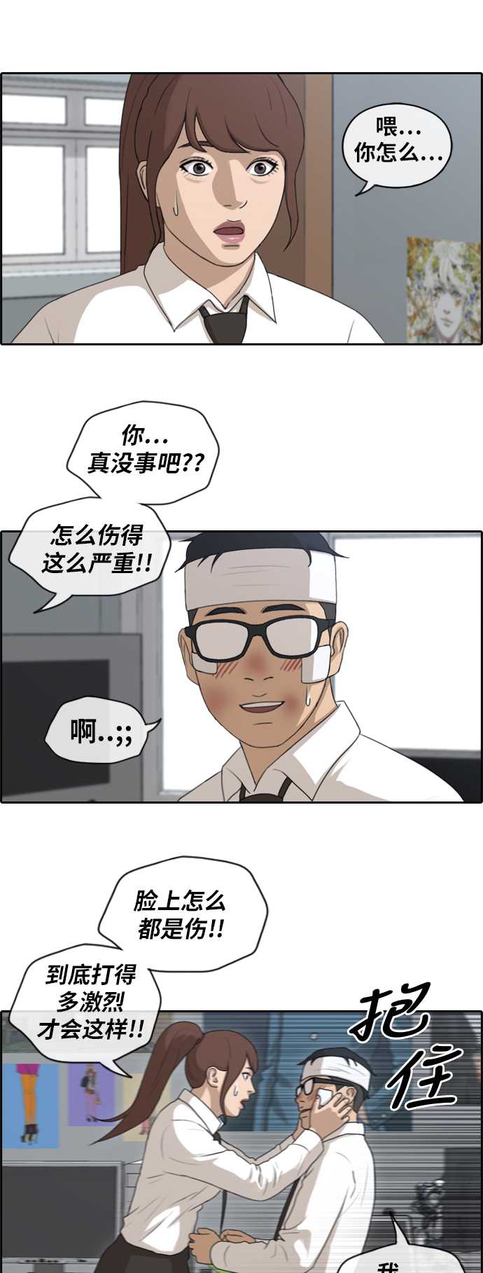 《青春白卷》漫画最新章节[第157话] 零恋爱经验的男人 (1)免费下拉式在线观看章节第【12】张图片