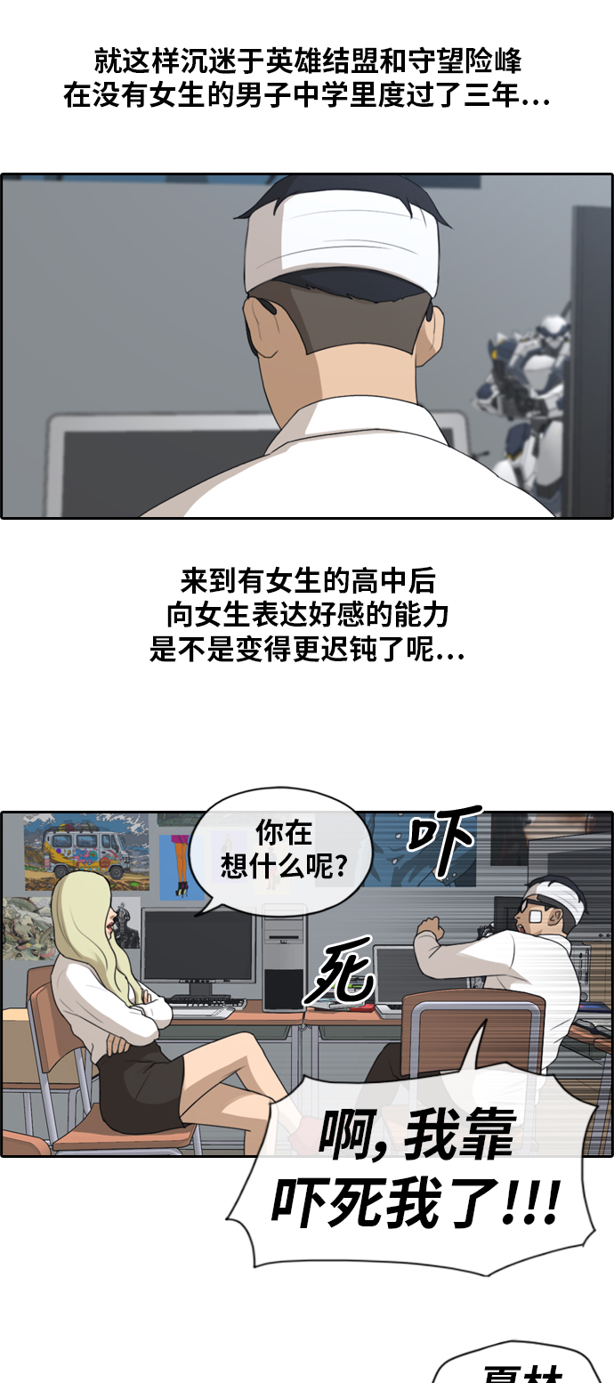 《青春白卷》漫画最新章节[第157话] 零恋爱经验的男人 (1)免费下拉式在线观看章节第【23】张图片