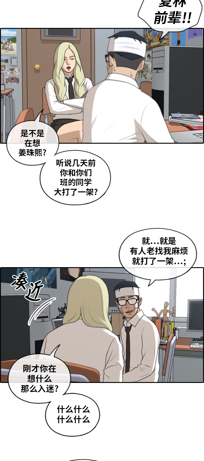 《青春白卷》漫画最新章节[第157话] 零恋爱经验的男人 (1)免费下拉式在线观看章节第【24】张图片