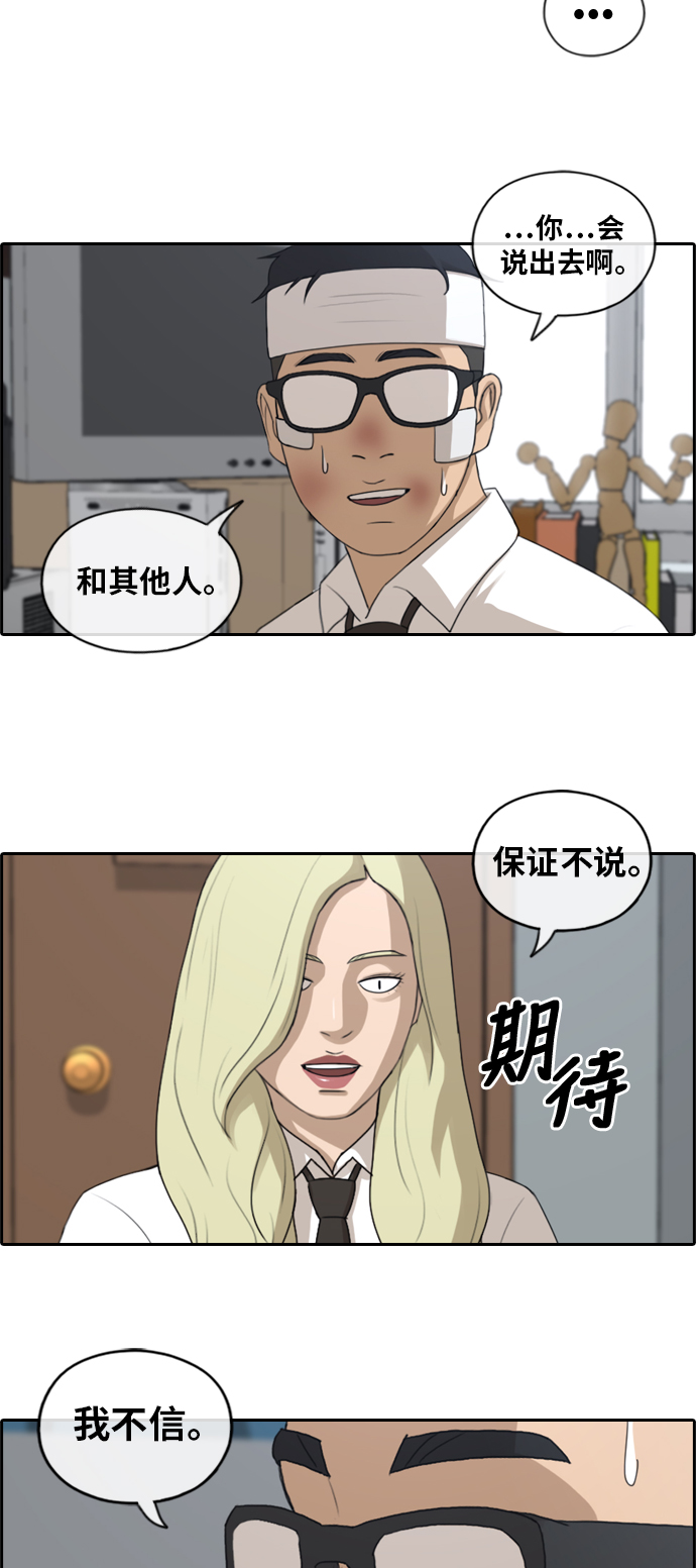 《青春白卷》漫画最新章节[第157话] 零恋爱经验的男人 (1)免费下拉式在线观看章节第【26】张图片