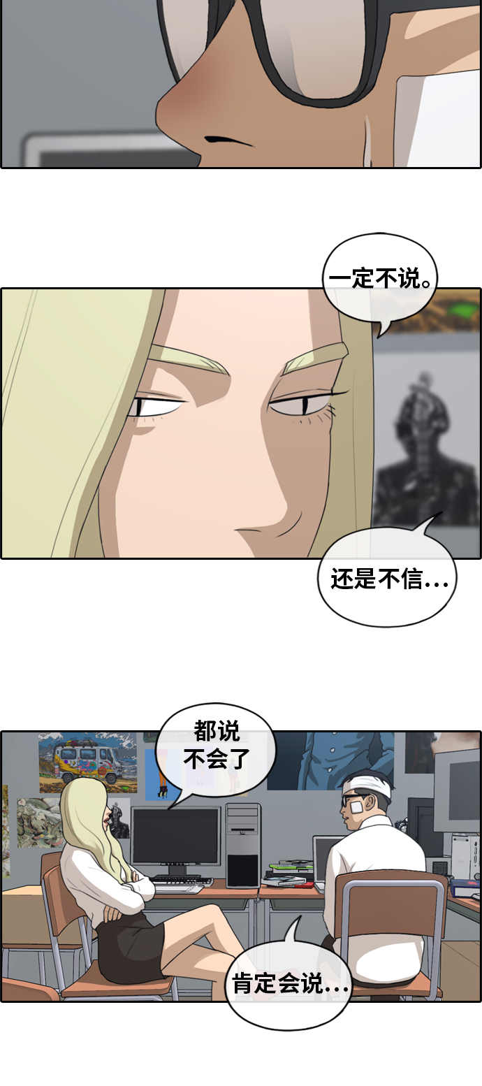 《青春白卷》漫画最新章节[第157话] 零恋爱经验的男人 (1)免费下拉式在线观看章节第【27】张图片