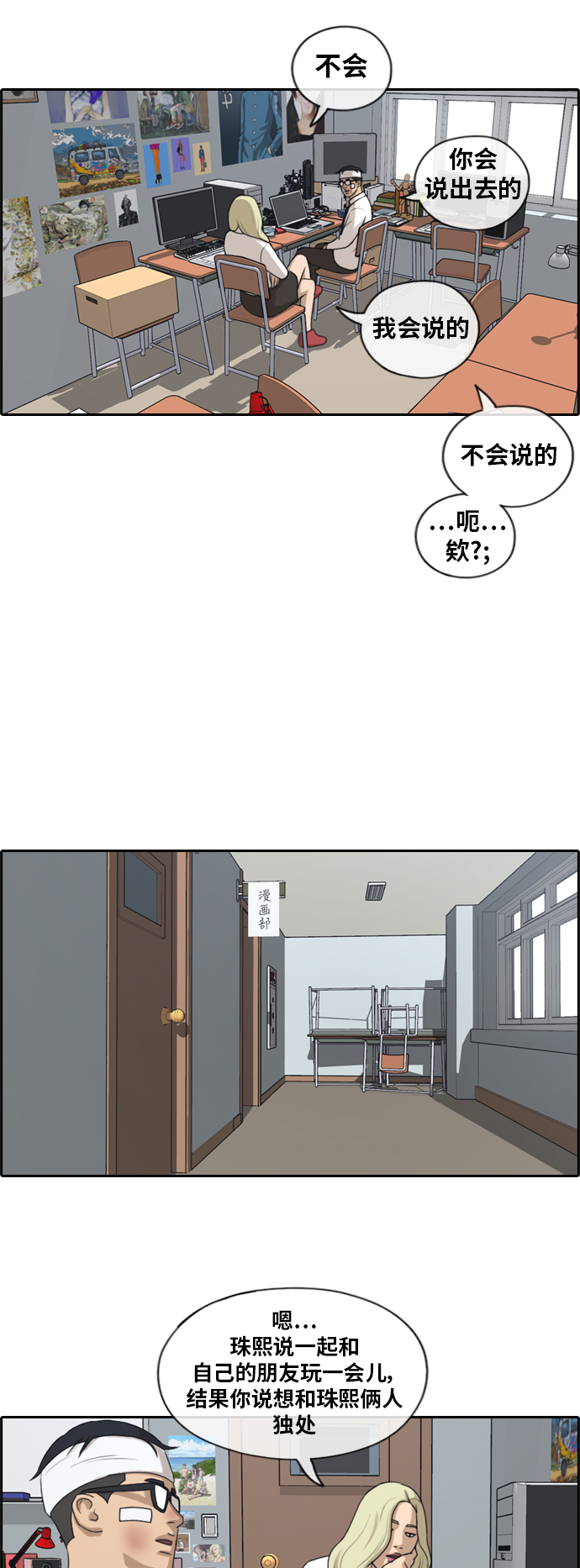 《青春白卷》漫画最新章节[第157话] 零恋爱经验的男人 (1)免费下拉式在线观看章节第【28】张图片