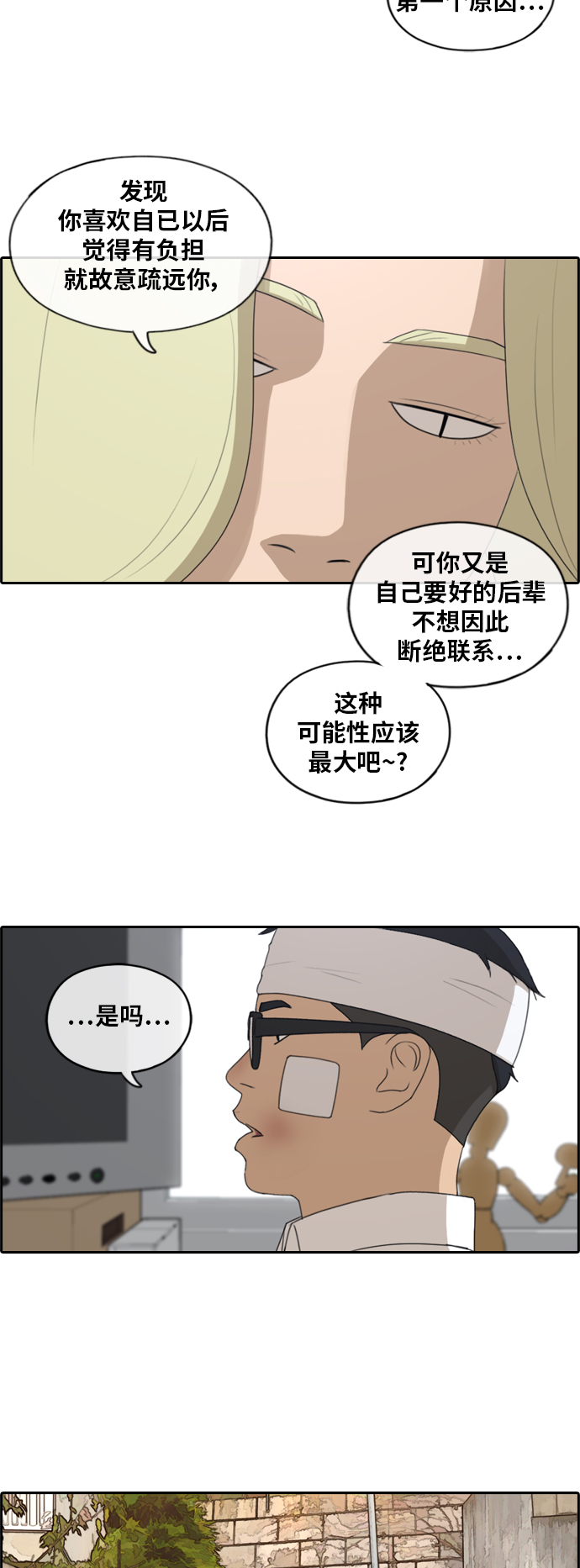 《青春白卷》漫画最新章节[第157话] 零恋爱经验的男人 (1)免费下拉式在线观看章节第【30】张图片