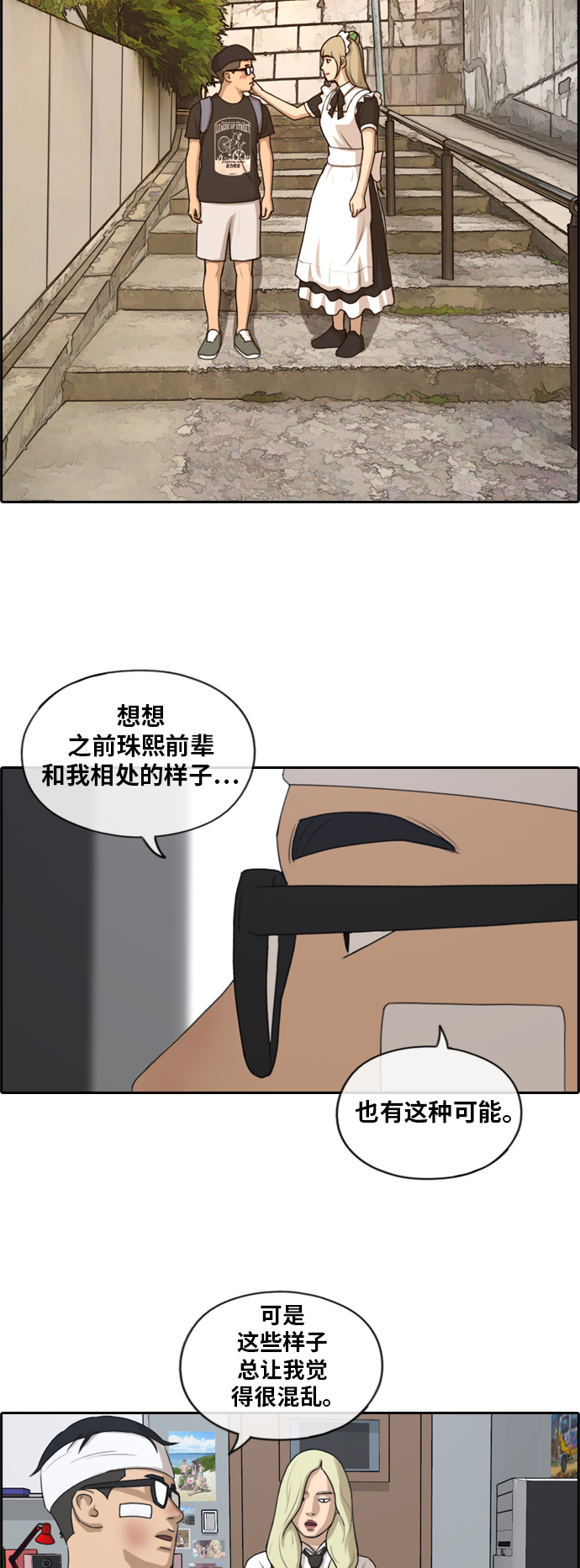 《青春白卷》漫画最新章节[第157话] 零恋爱经验的男人 (1)免费下拉式在线观看章节第【31】张图片