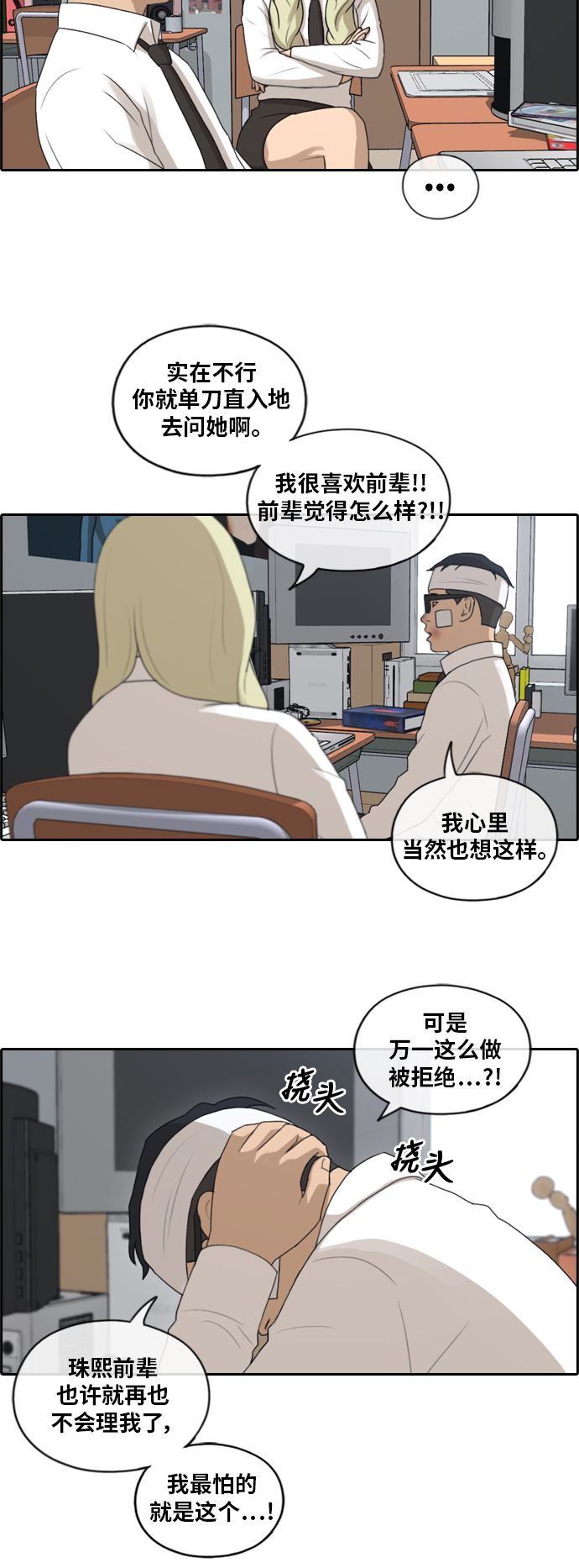 《青春白卷》漫画最新章节[第157话] 零恋爱经验的男人 (1)免费下拉式在线观看章节第【32】张图片