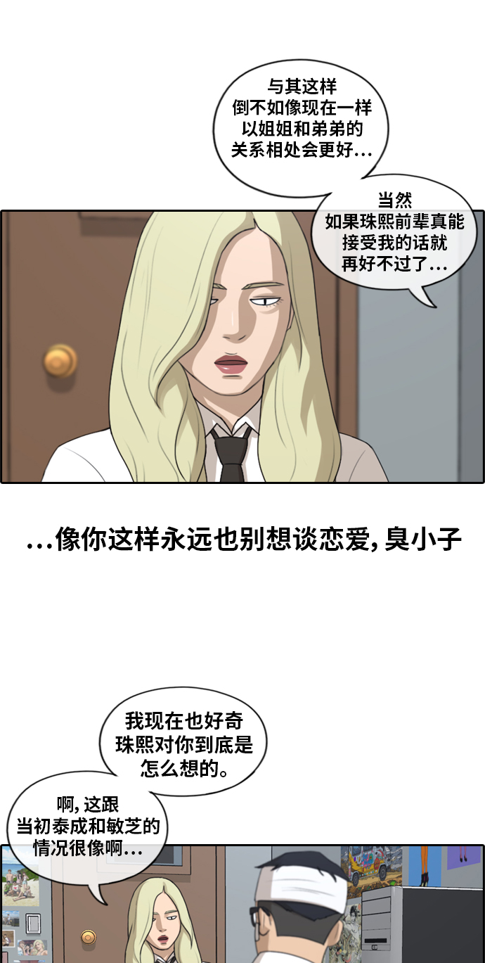 《青春白卷》漫画最新章节[第157话] 零恋爱经验的男人 (1)免费下拉式在线观看章节第【33】张图片