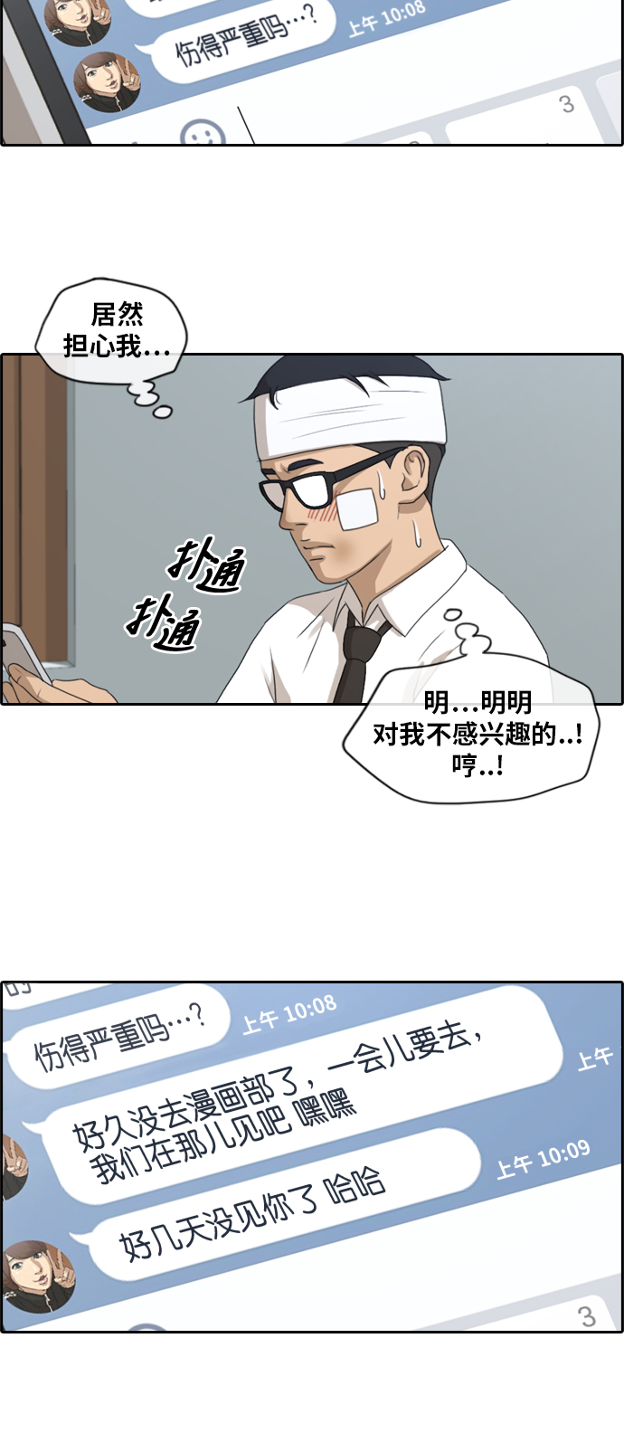 《青春白卷》漫画最新章节[第157话] 零恋爱经验的男人 (1)免费下拉式在线观看章节第【6】张图片