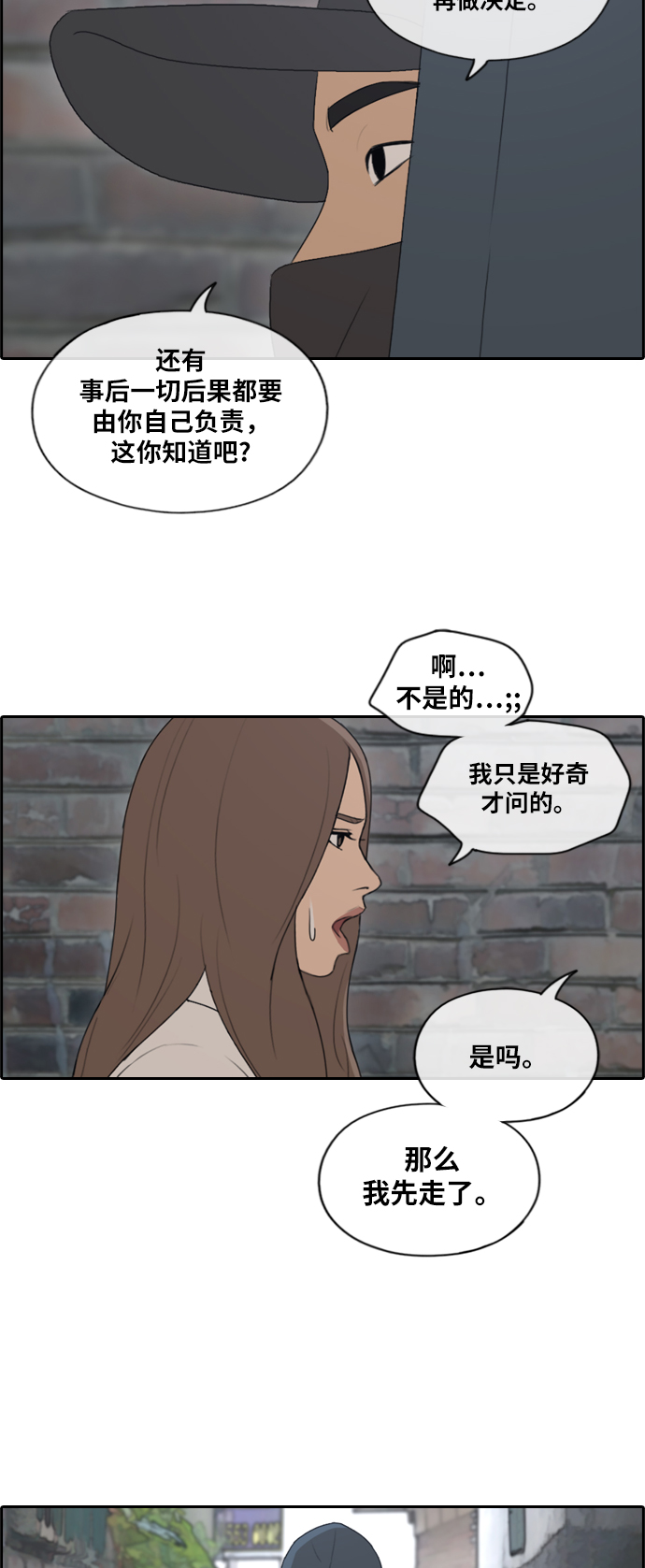 《青春白卷》漫画最新章节[第158话] 零恋爱经验的男人 (2)免费下拉式在线观看章节第【13】张图片