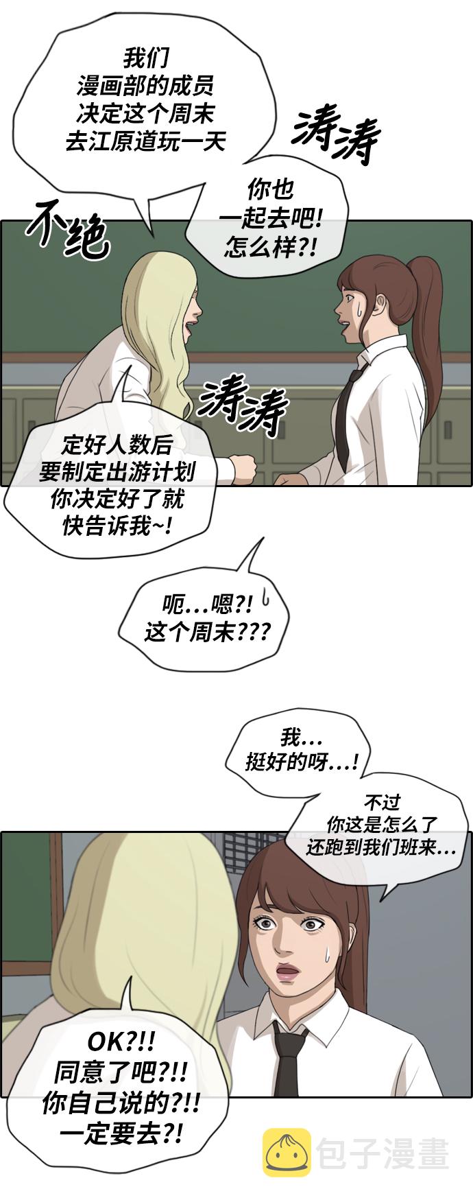 《青春白卷》漫画最新章节[第158话] 零恋爱经验的男人 (2)免费下拉式在线观看章节第【18】张图片