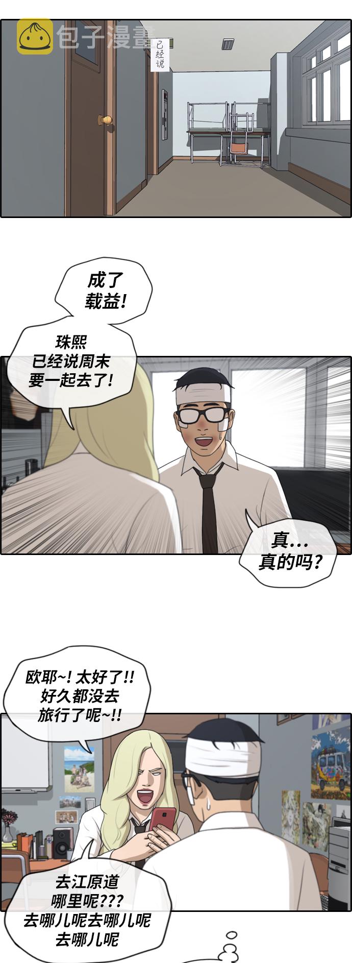 《青春白卷》漫画最新章节[第158话] 零恋爱经验的男人 (2)免费下拉式在线观看章节第【20】张图片