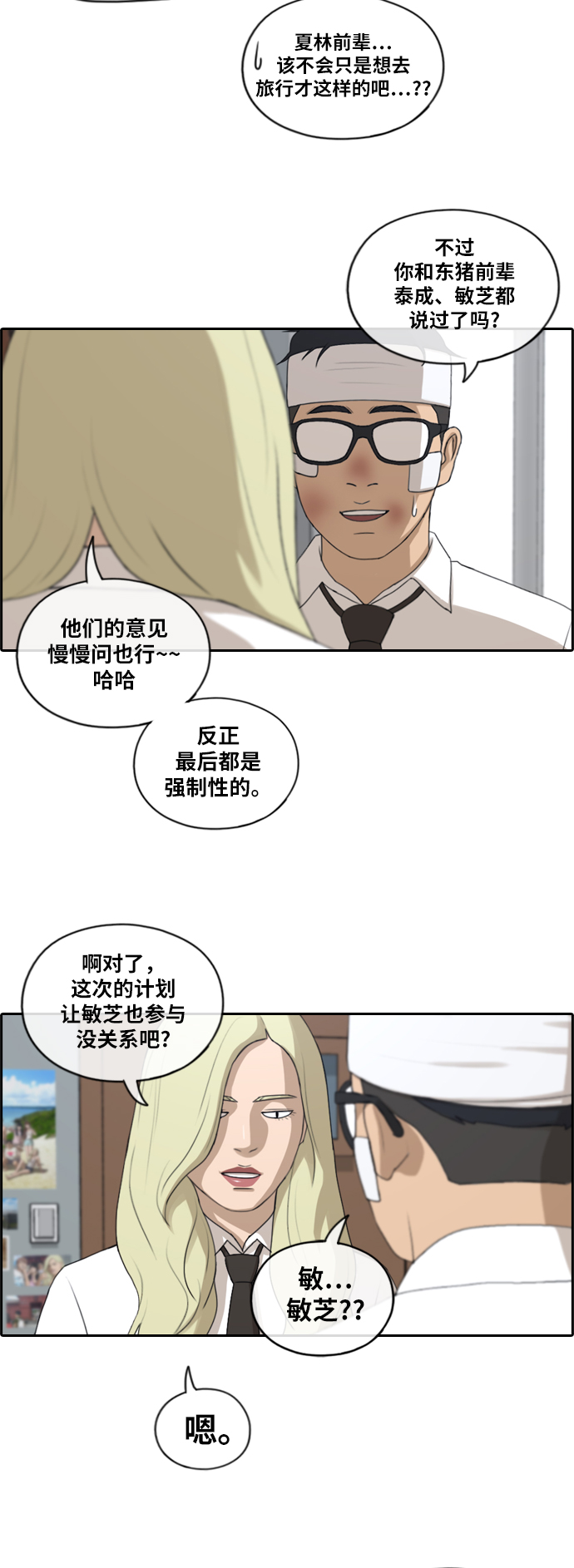 《青春白卷》漫画最新章节[第158话] 零恋爱经验的男人 (2)免费下拉式在线观看章节第【21】张图片