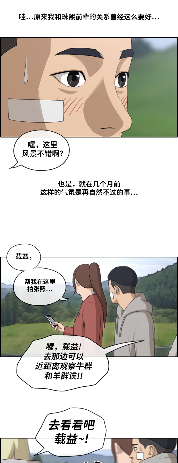 《青春白卷》漫画最新章节[第158话] 零恋爱经验的男人 (2)免费下拉式在线观看章节第【26】张图片