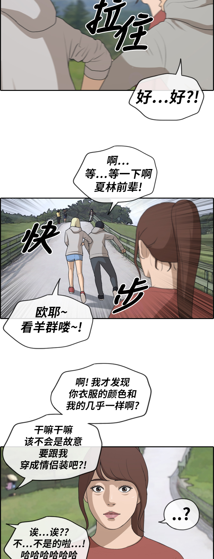 《青春白卷》漫画最新章节[第158话] 零恋爱经验的男人 (2)免费下拉式在线观看章节第【27】张图片