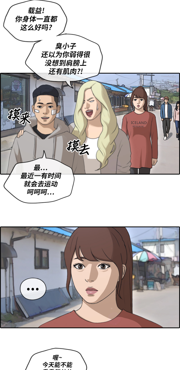 《青春白卷》漫画最新章节[第158话] 零恋爱经验的男人 (2)免费下拉式在线观看章节第【32】张图片