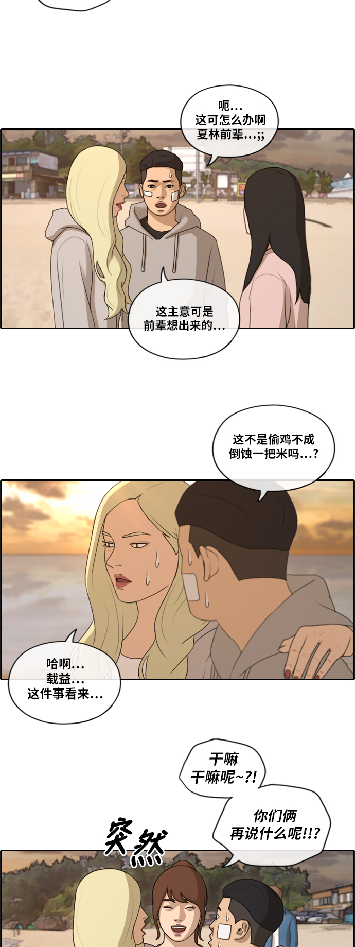 《青春白卷》漫画最新章节[第159话] 零恋爱经验的男人 (3)免费下拉式在线观看章节第【10】张图片