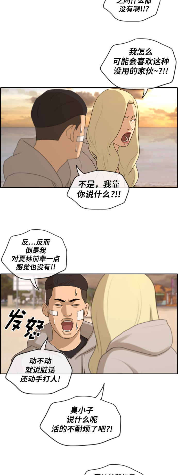 《青春白卷》漫画最新章节[第159话] 零恋爱经验的男人 (3)免费下拉式在线观看章节第【12】张图片