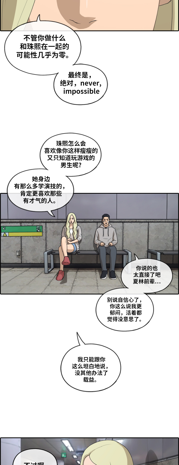 《青春白卷》漫画最新章节[第159话] 零恋爱经验的男人 (3)免费下拉式在线观看章节第【17】张图片