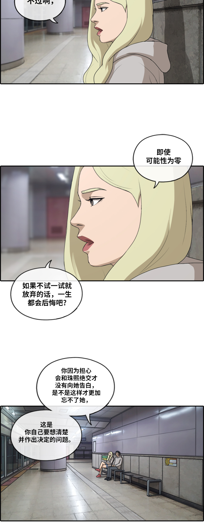 《青春白卷》漫画最新章节[第159话] 零恋爱经验的男人 (3)免费下拉式在线观看章节第【18】张图片