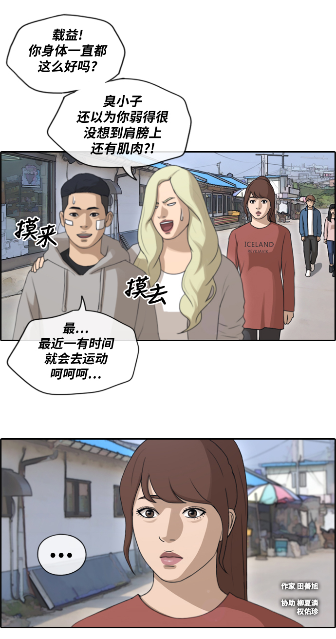 《青春白卷》漫画最新章节[第159话] 零恋爱经验的男人 (3)免费下拉式在线观看章节第【2】张图片