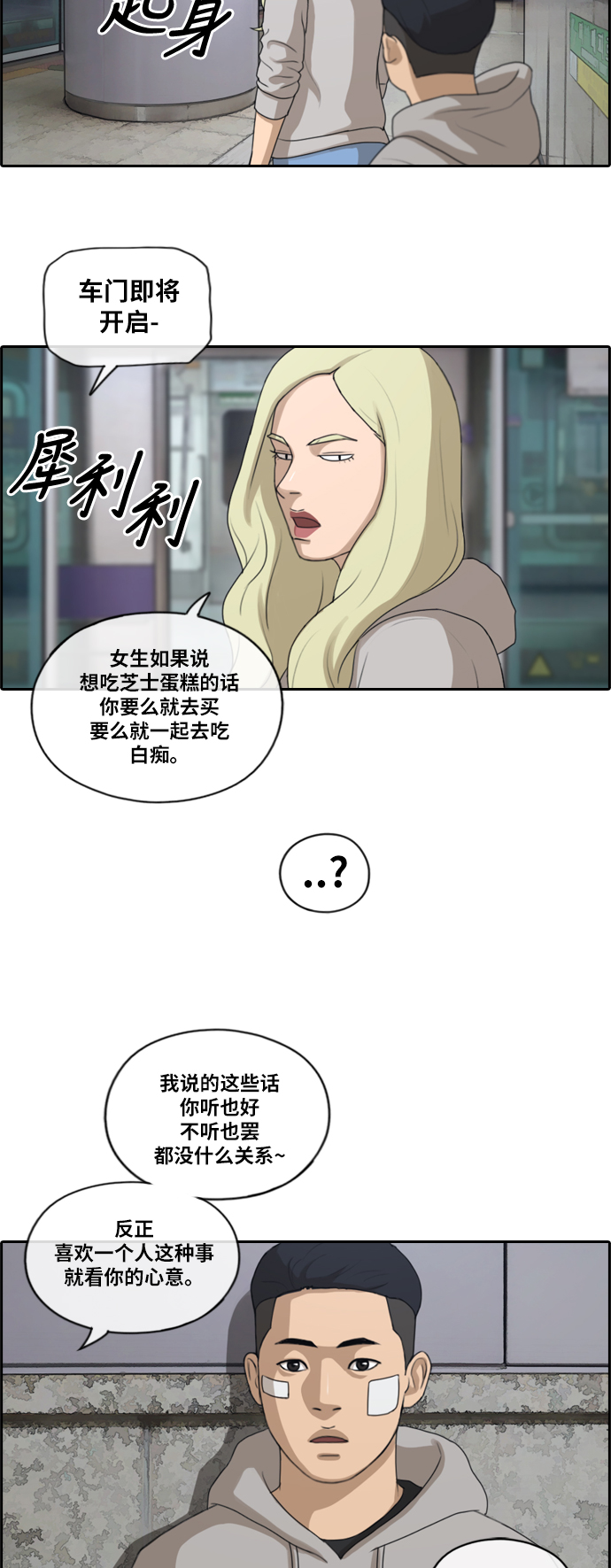 《青春白卷》漫画最新章节[第159话] 零恋爱经验的男人 (3)免费下拉式在线观看章节第【20】张图片