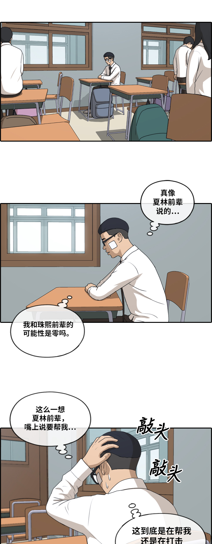 《青春白卷》漫画最新章节[第159话] 零恋爱经验的男人 (3)免费下拉式在线观看章节第【22】张图片