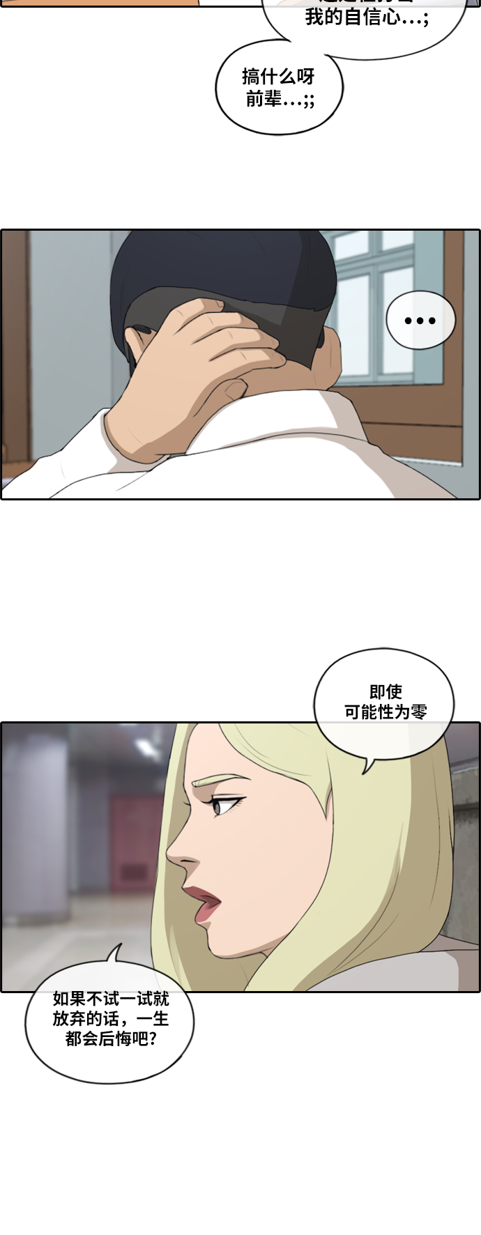 《青春白卷》漫画最新章节[第159话] 零恋爱经验的男人 (3)免费下拉式在线观看章节第【23】张图片