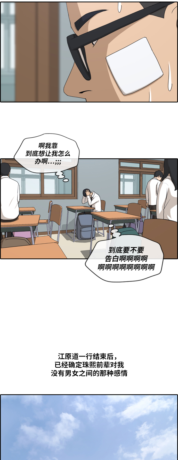 《青春白卷》漫画最新章节[第159话] 零恋爱经验的男人 (3)免费下拉式在线观看章节第【24】张图片