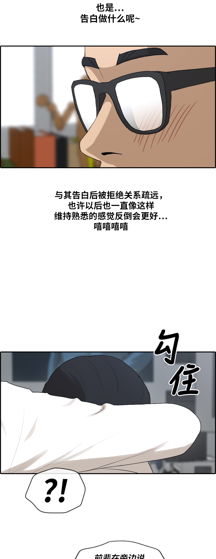 《青春白卷》漫画最新章节[第159话] 零恋爱经验的男人 (3)免费下拉式在线观看章节第【27】张图片