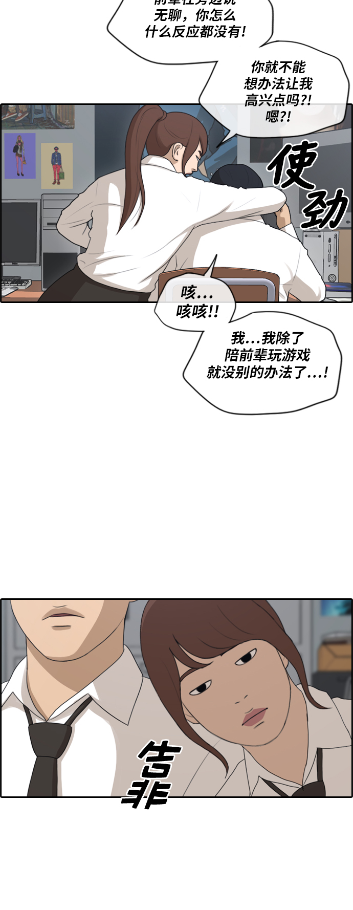 《青春白卷》漫画最新章节[第159话] 零恋爱经验的男人 (3)免费下拉式在线观看章节第【28】张图片