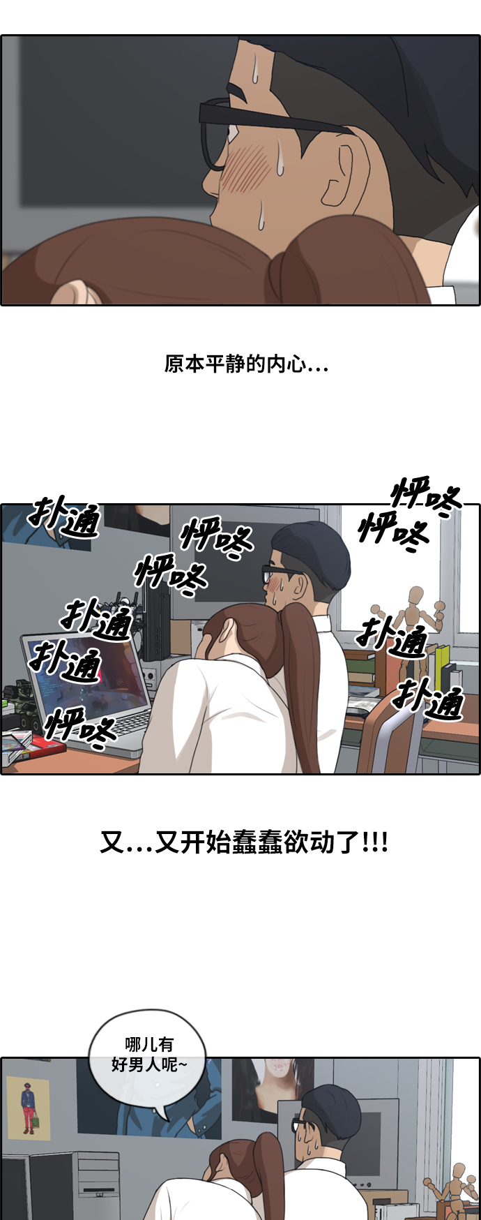 《青春白卷》漫画最新章节[第159话] 零恋爱经验的男人 (3)免费下拉式在线观看章节第【30】张图片