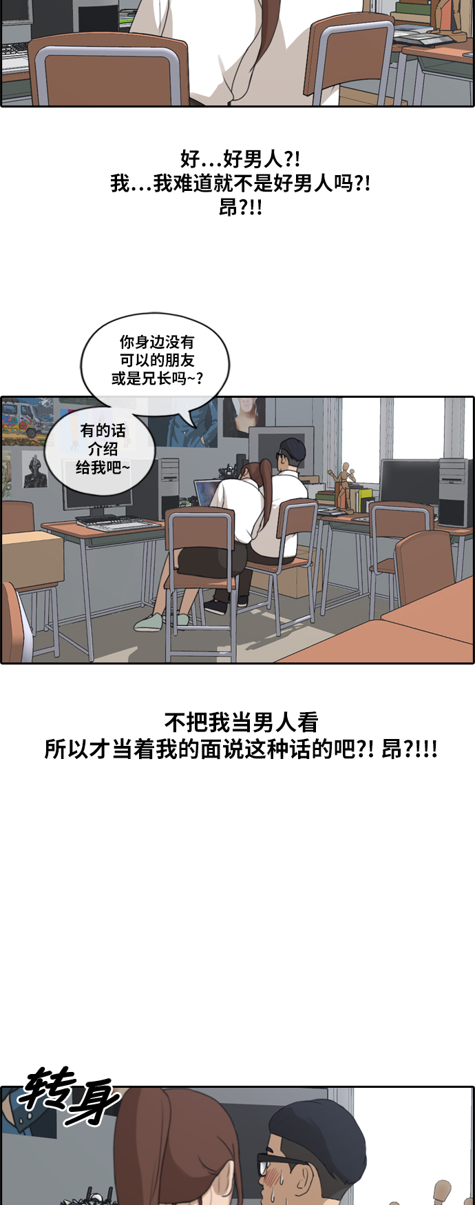 《青春白卷》漫画最新章节[第159话] 零恋爱经验的男人 (3)免费下拉式在线观看章节第【31】张图片