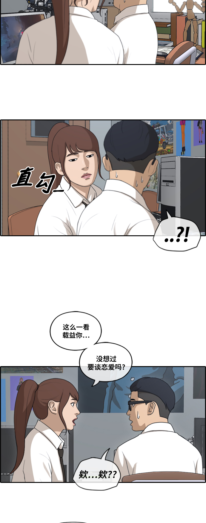 《青春白卷》漫画最新章节[第159话] 零恋爱经验的男人 (3)免费下拉式在线观看章节第【32】张图片