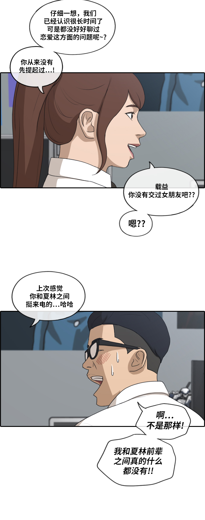 《青春白卷》漫画最新章节[第159话] 零恋爱经验的男人 (3)免费下拉式在线观看章节第【33】张图片